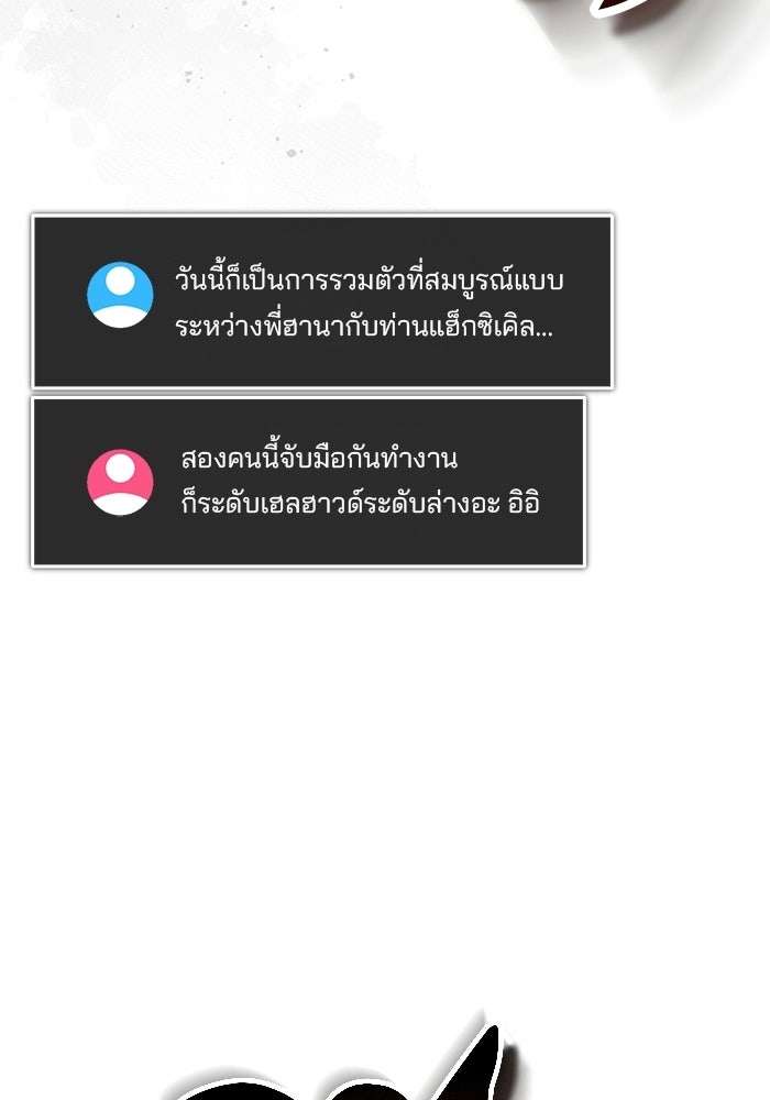สตรีมเมอร์ยอดมนุษย์ - หน้า 59
