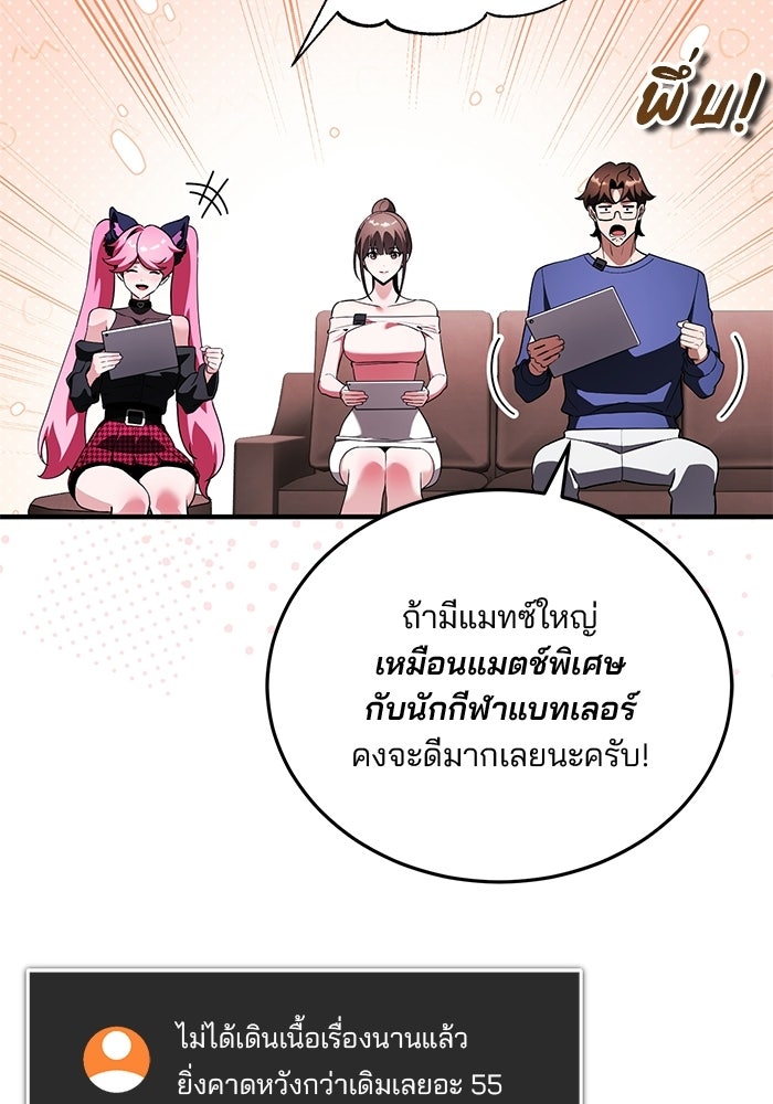 สตรีมเมอร์ยอดมนุษย์ - หน้า 6
