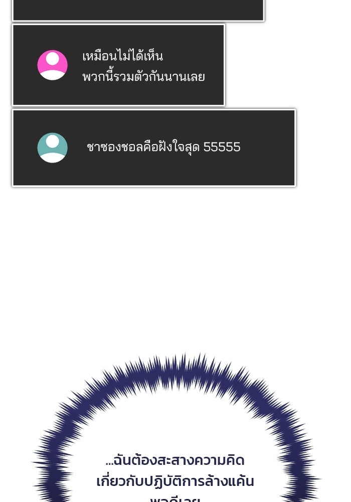 สตรีมเมอร์ยอดมนุษย์ - หน้า 7