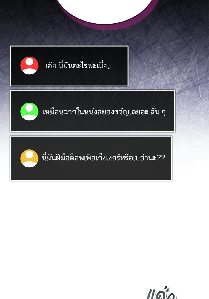 สตรีมเมอร์ยอดมนุษย์ - หน้า 73