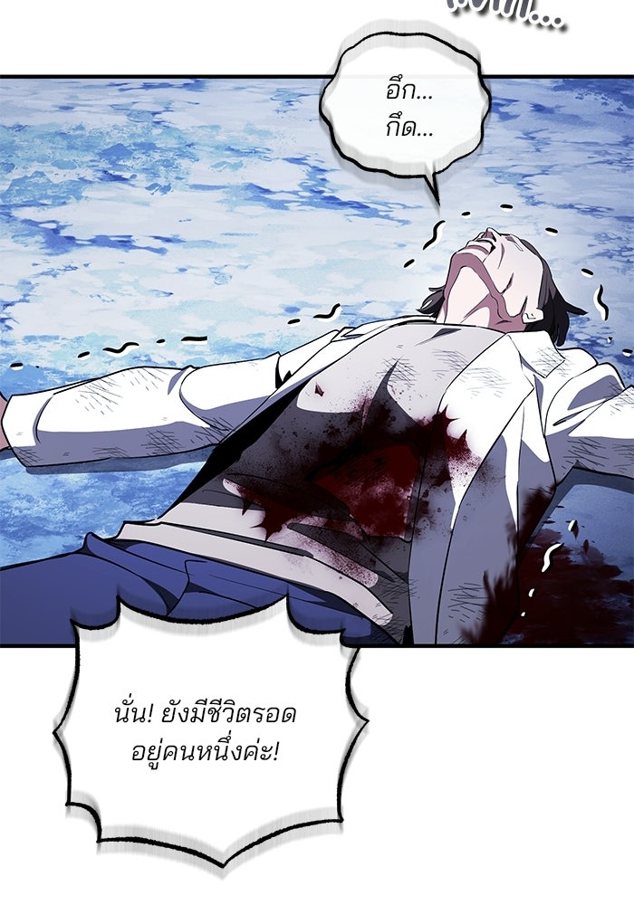 สตรีมเมอร์ยอดมนุษย์ - หน้า 74