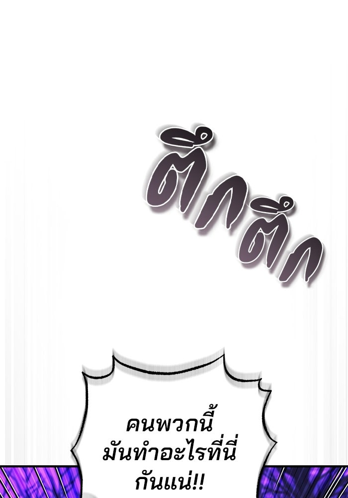 สตรีมเมอร์ยอดมนุษย์ - หน้า 75