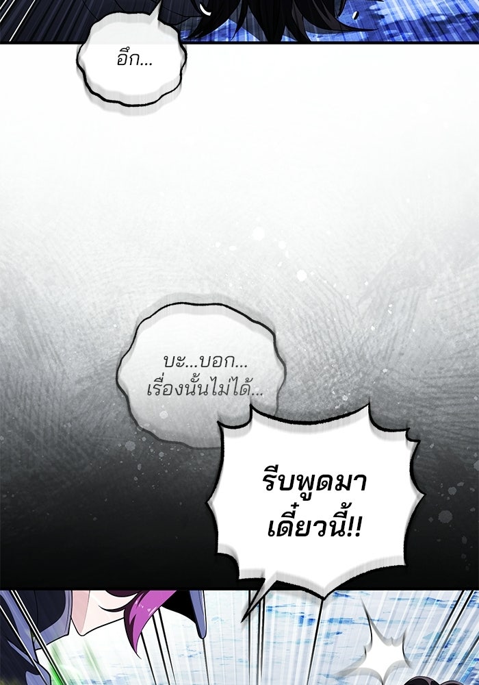 สตรีมเมอร์ยอดมนุษย์ - หน้า 77