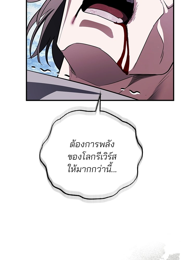 สตรีมเมอร์ยอดมนุษย์ - หน้า 80