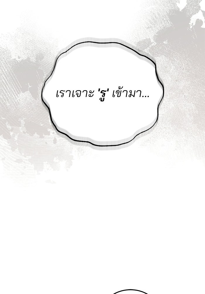 สตรีมเมอร์ยอดมนุษย์ - หน้า 81