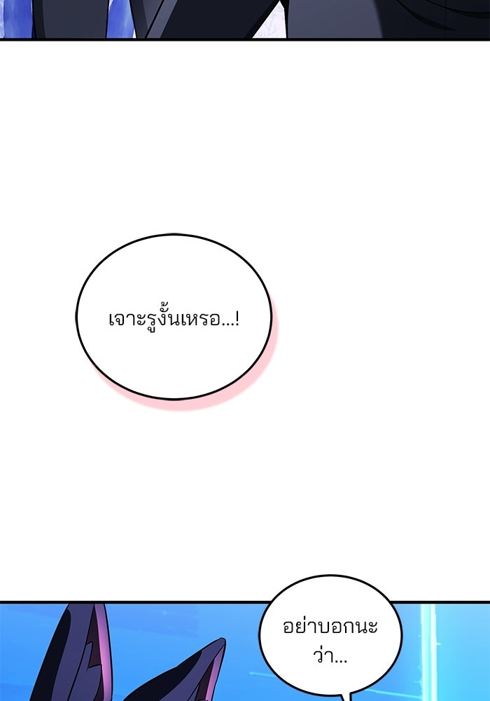 สตรีมเมอร์ยอดมนุษย์ - หน้า 83