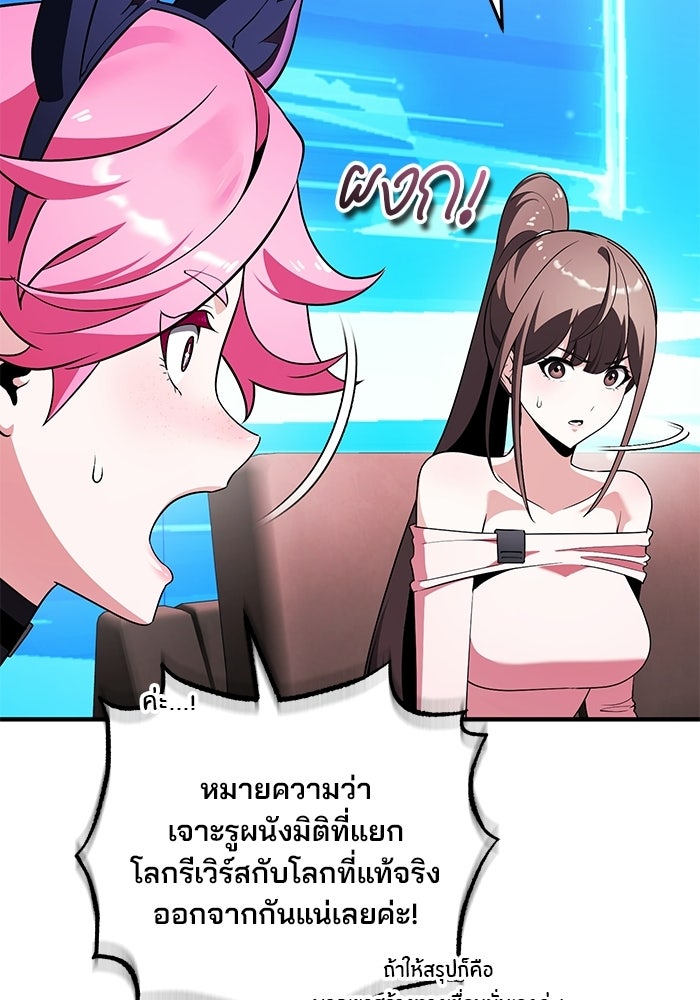 สตรีมเมอร์ยอดมนุษย์ - หน้า 84
