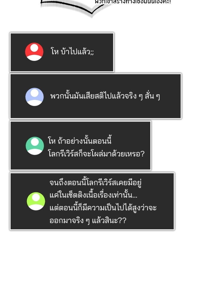 สตรีมเมอร์ยอดมนุษย์ - หน้า 85