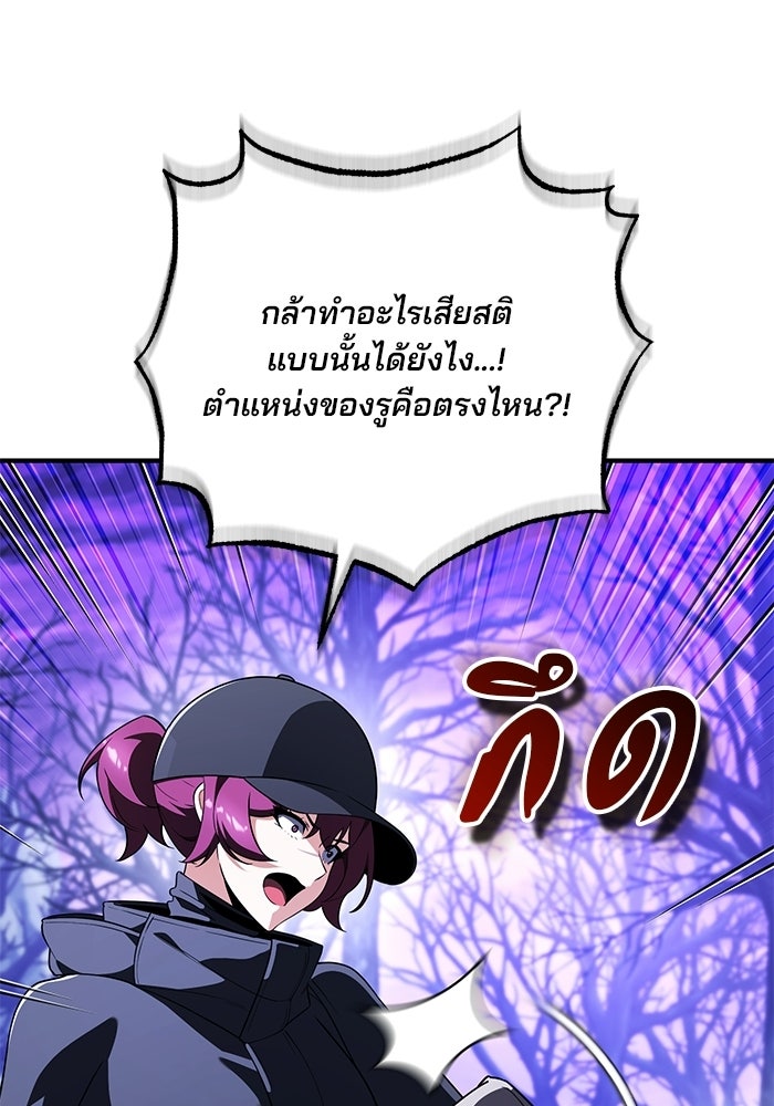 สตรีมเมอร์ยอดมนุษย์ - หน้า 86