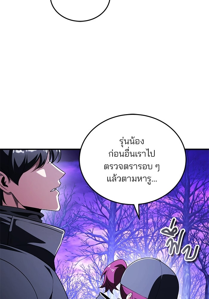 สตรีมเมอร์ยอดมนุษย์ - หน้า 89