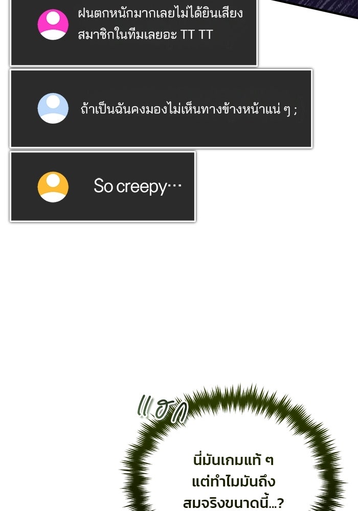 สตรีมเมอร์ยอดมนุษย์ - หน้า 100