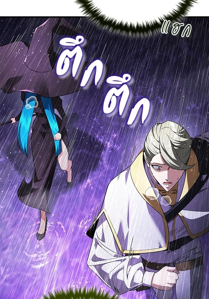 สตรีมเมอร์ยอดมนุษย์ - หน้า 101
