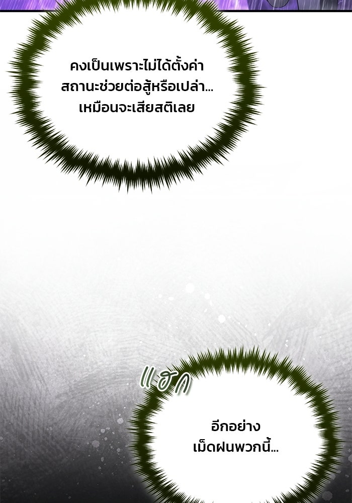 สตรีมเมอร์ยอดมนุษย์ - หน้า 102