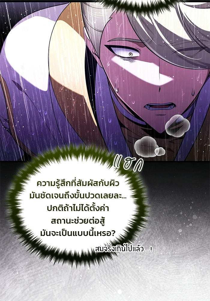 สตรีมเมอร์ยอดมนุษย์ - หน้า 103