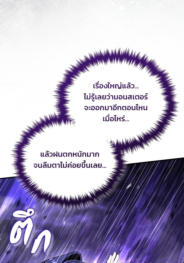 สตรีมเมอร์ยอดมนุษย์ - หน้า 104