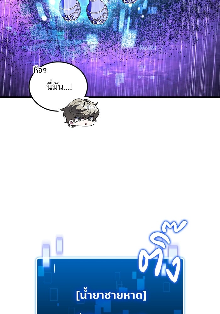 สตรีมเมอร์ยอดมนุษย์ - หน้า 113