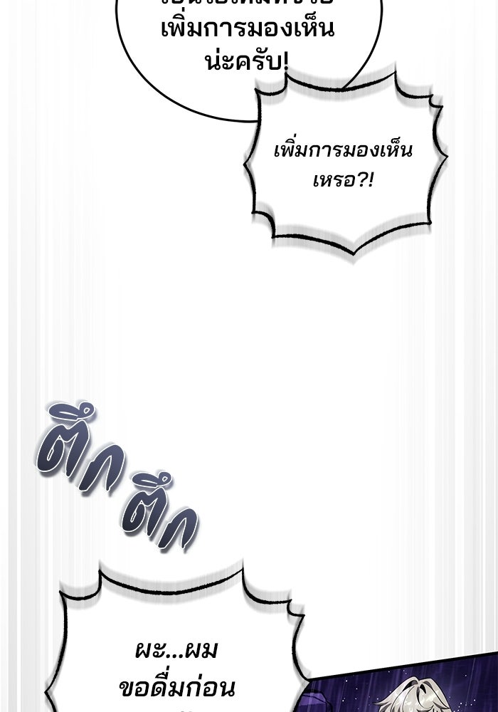 สตรีมเมอร์ยอดมนุษย์ - หน้า 115