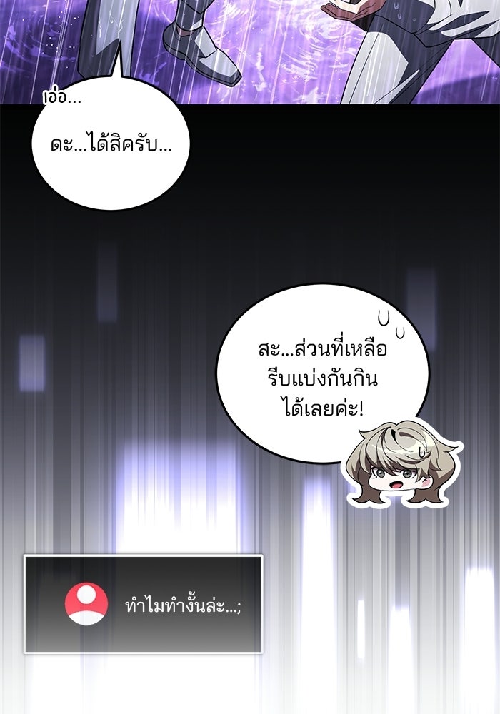สตรีมเมอร์ยอดมนุษย์ - หน้า 117