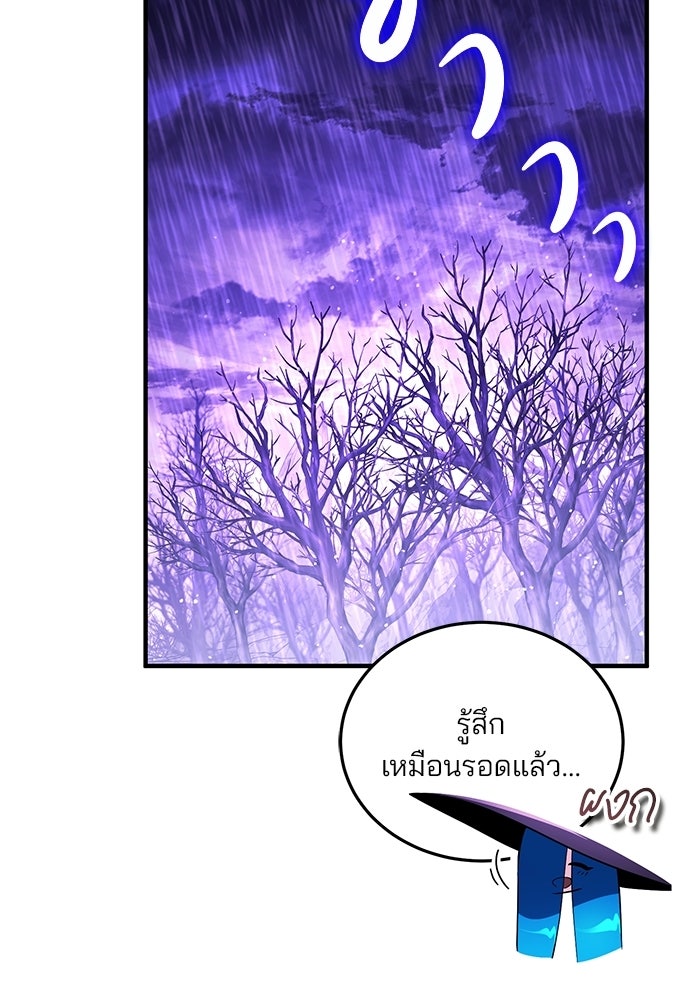สตรีมเมอร์ยอดมนุษย์ - หน้า 119
