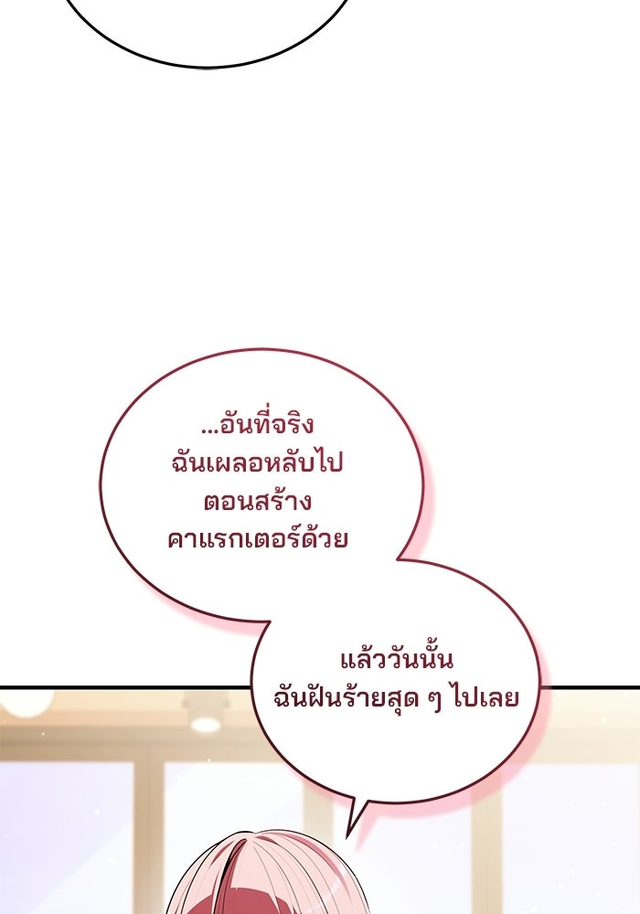 สตรีมเมอร์ยอดมนุษย์ - หน้า 12