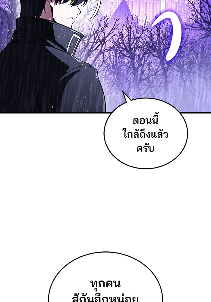สตรีมเมอร์ยอดมนุษย์ - หน้า 121