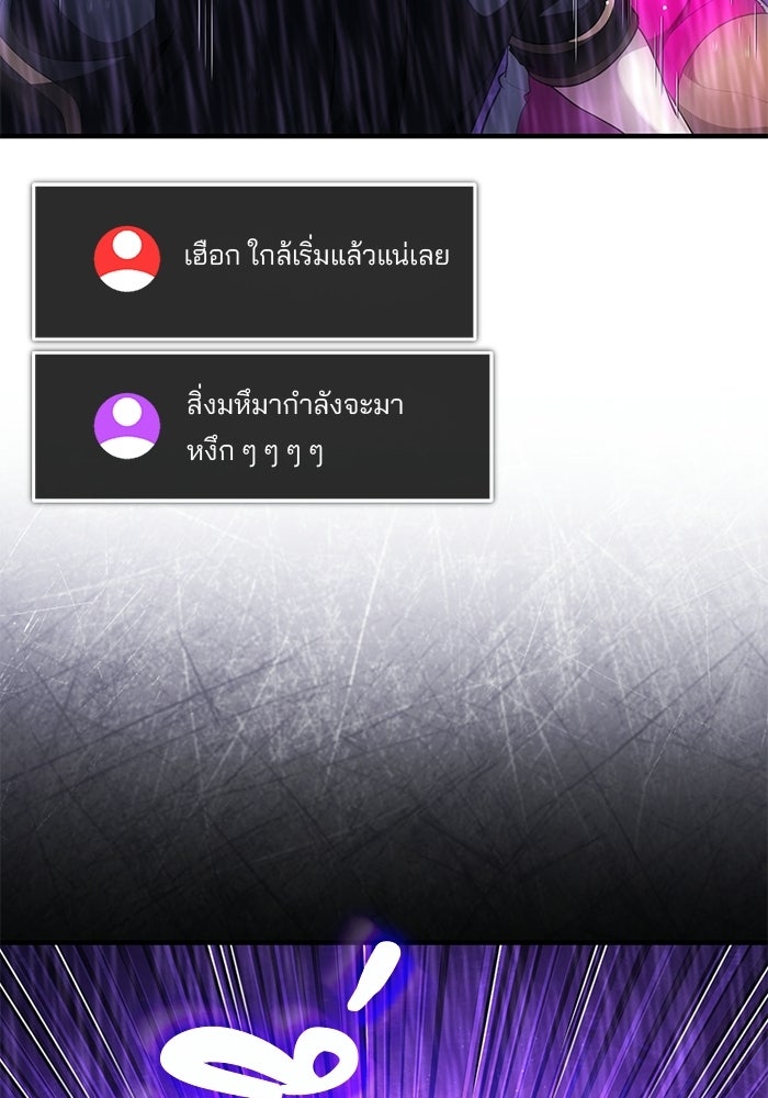 สตรีมเมอร์ยอดมนุษย์ - หน้า 129
