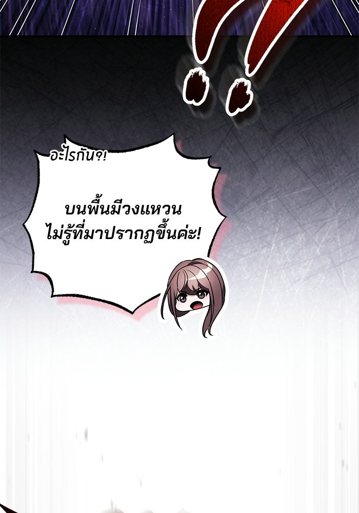 สตรีมเมอร์ยอดมนุษย์ - หน้า 131