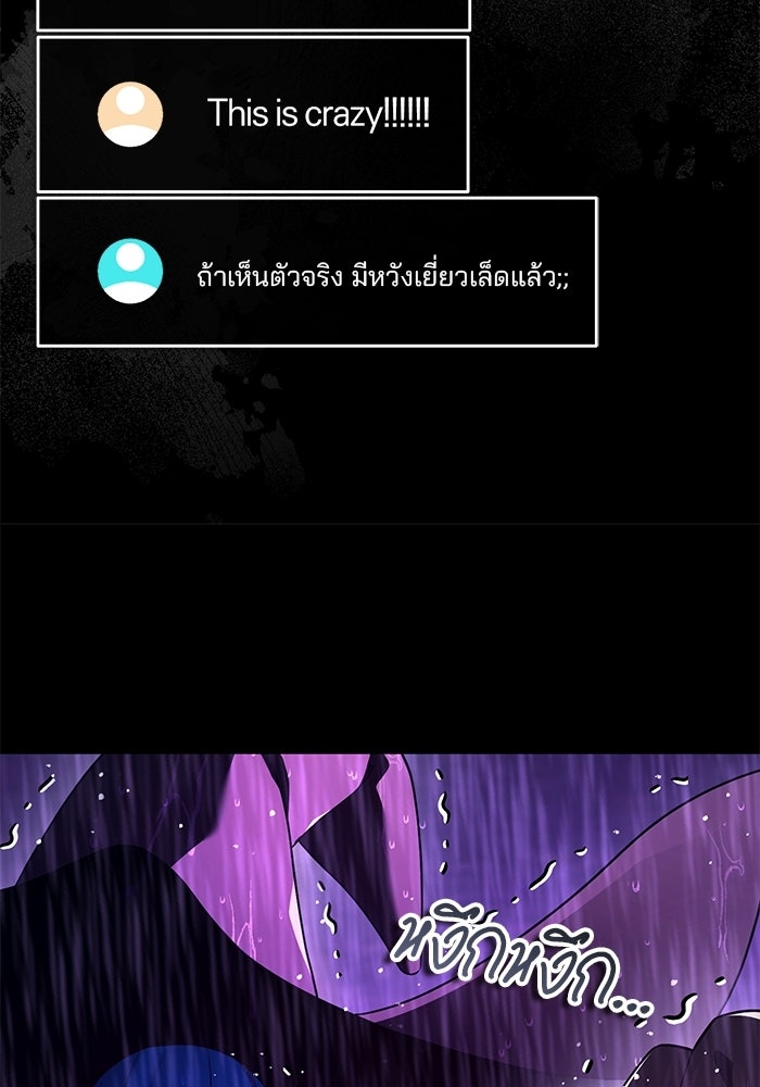 สตรีมเมอร์ยอดมนุษย์ - หน้า 141