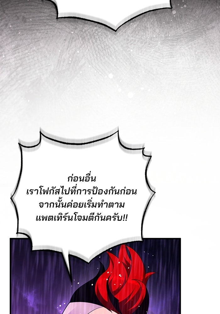 สตรีมเมอร์ยอดมนุษย์ - หน้า 143