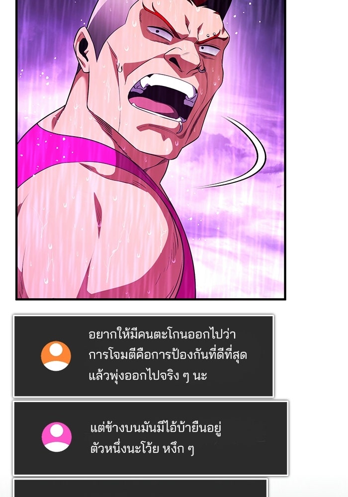 สตรีมเมอร์ยอดมนุษย์ - หน้า 144