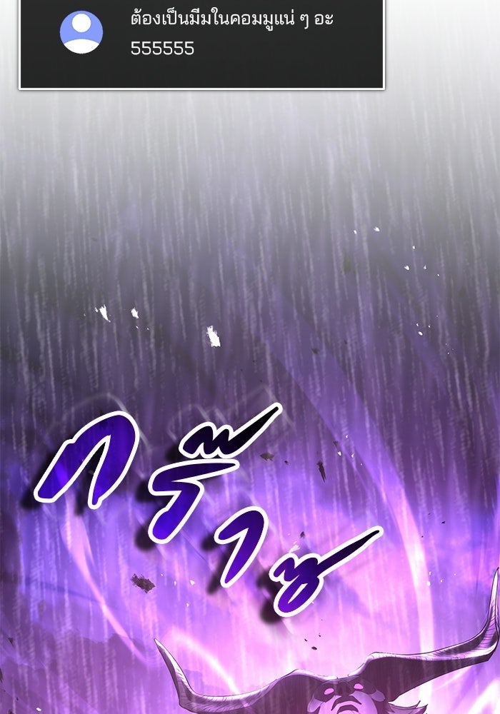 สตรีมเมอร์ยอดมนุษย์ - หน้า 145
