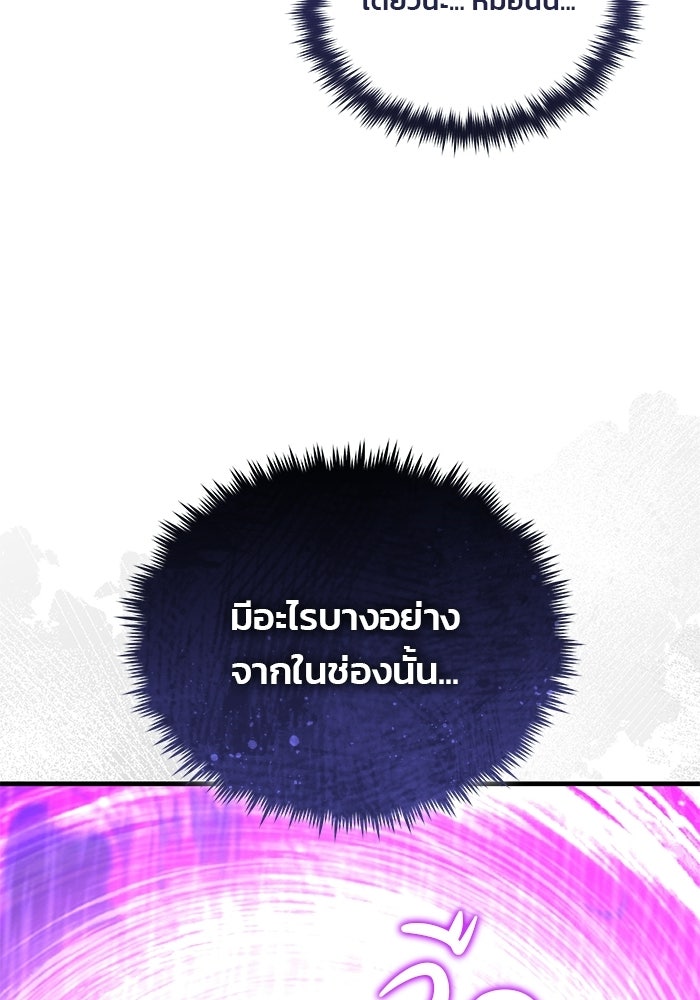 สตรีมเมอร์ยอดมนุษย์ - หน้า 147