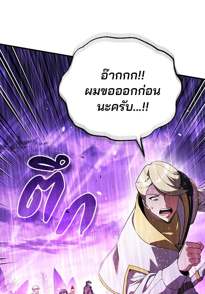 สตรีมเมอร์ยอดมนุษย์ - หน้า 149
