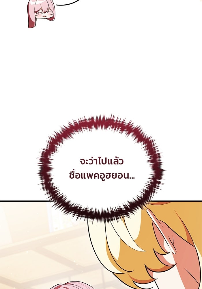 สตรีมเมอร์ยอดมนุษย์ - หน้า 15
