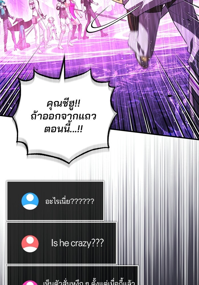 สตรีมเมอร์ยอดมนุษย์ - หน้า 150