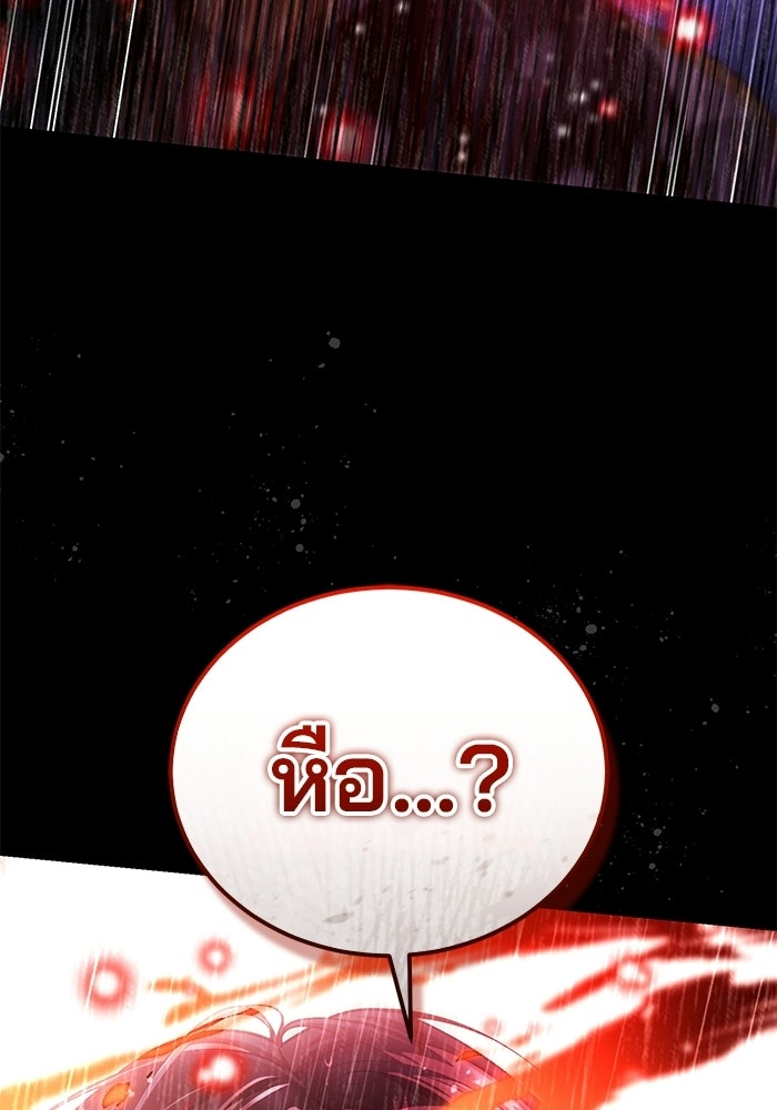 สตรีมเมอร์ยอดมนุษย์ - หน้า 161