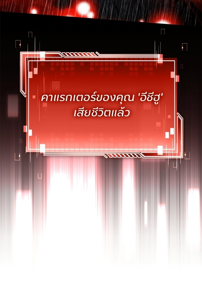 สตรีมเมอร์ยอดมนุษย์ - หน้า 163
