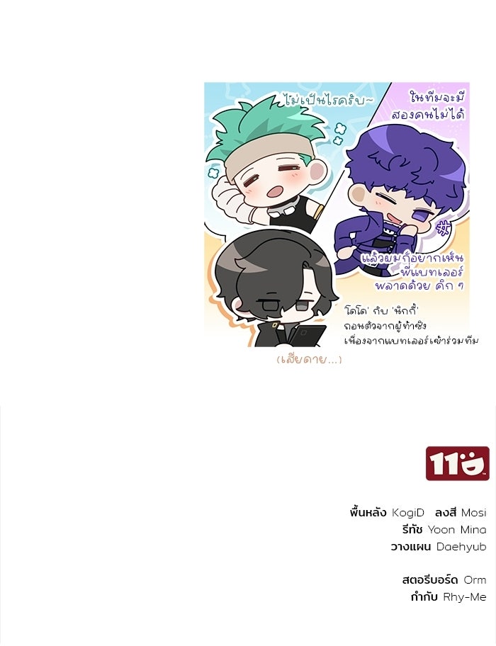 สตรีมเมอร์ยอดมนุษย์ - หน้า 164