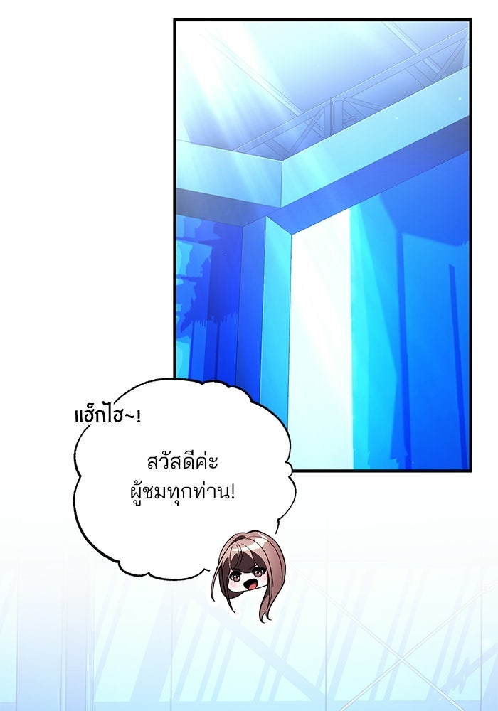 สตรีมเมอร์ยอดมนุษย์ - หน้า 19