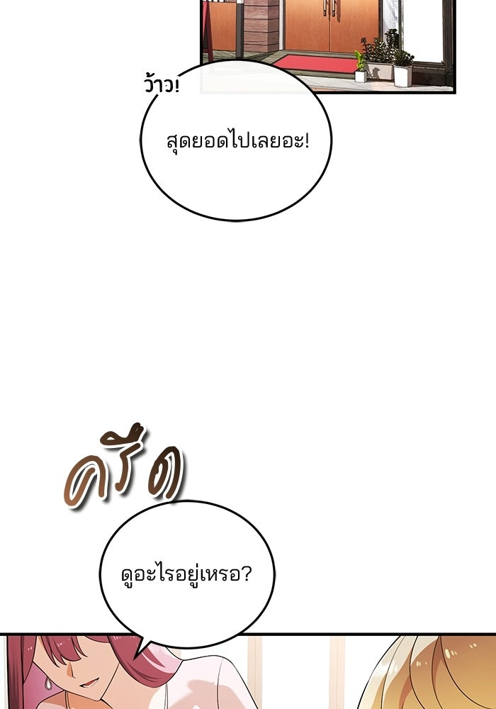 สตรีมเมอร์ยอดมนุษย์ - หน้า 2