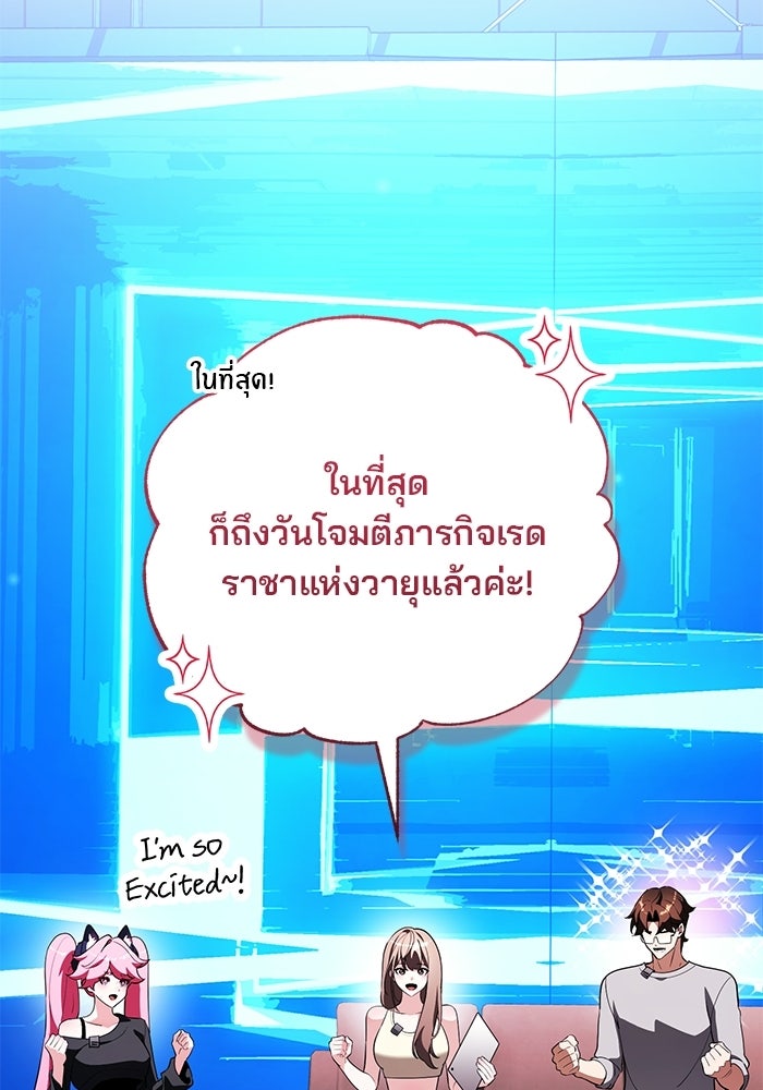 สตรีมเมอร์ยอดมนุษย์ - หน้า 20