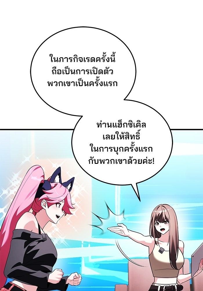 สตรีมเมอร์ยอดมนุษย์ - หน้า 24