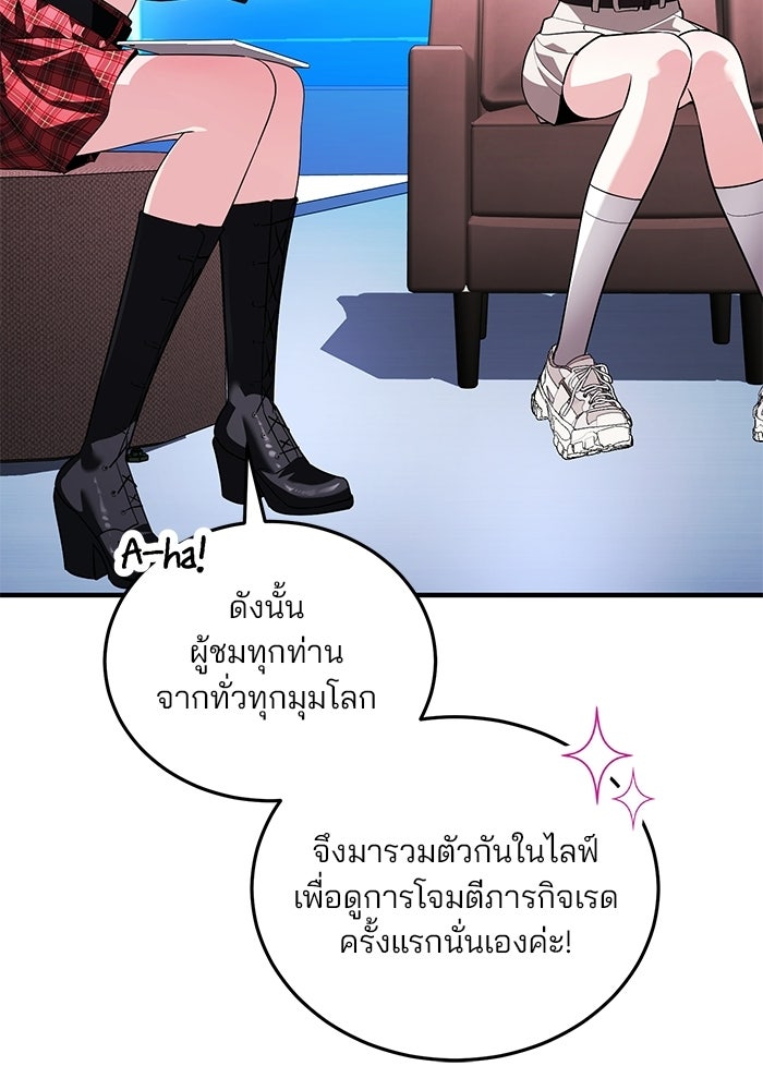 สตรีมเมอร์ยอดมนุษย์ - หน้า 25