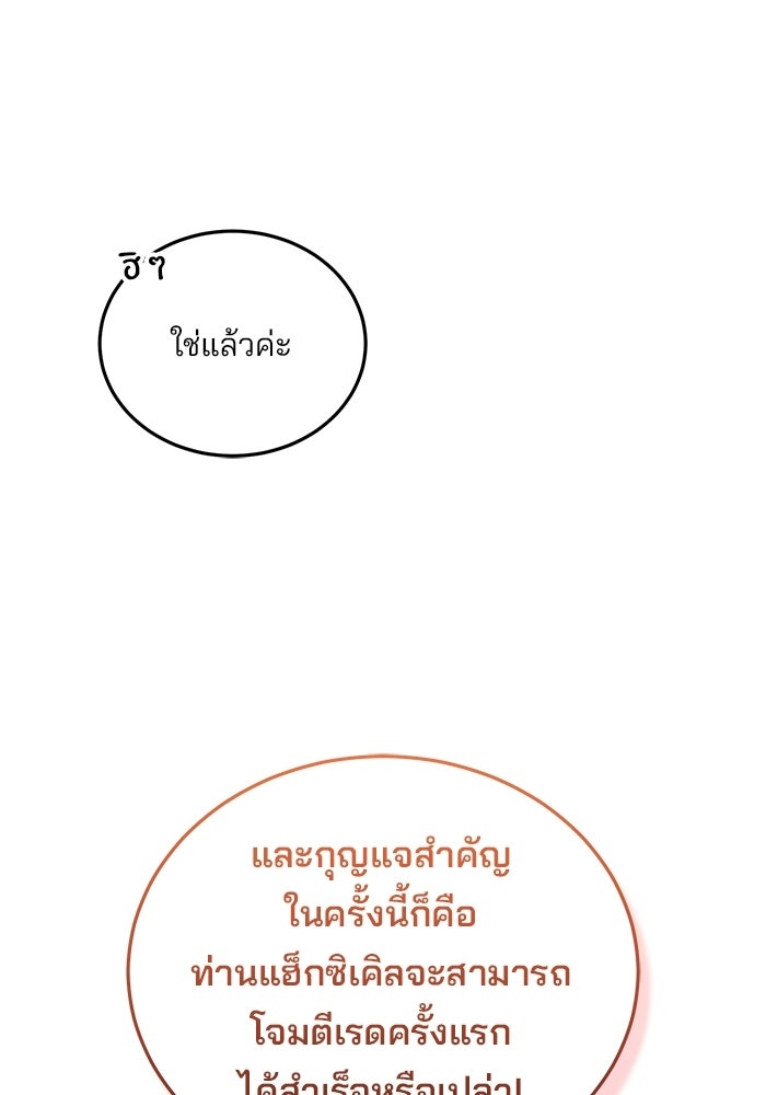สตรีมเมอร์ยอดมนุษย์ - หน้า 26