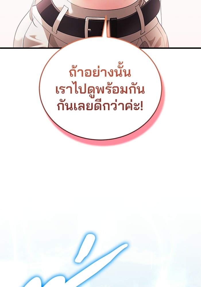 สตรีมเมอร์ยอดมนุษย์ - หน้า 28