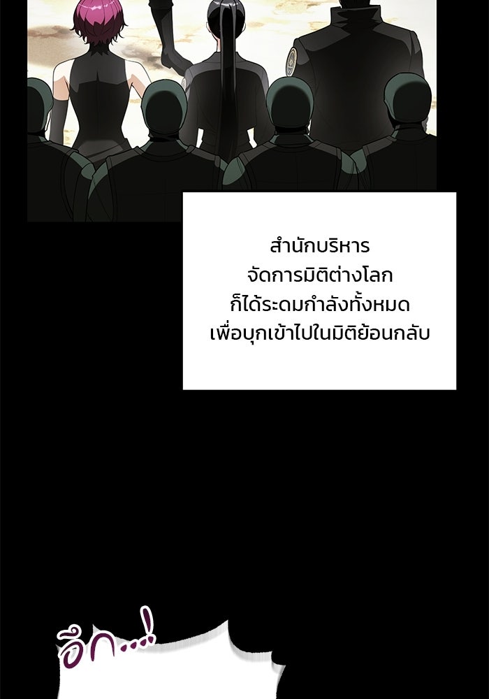 สตรีมเมอร์ยอดมนุษย์ - หน้า 35