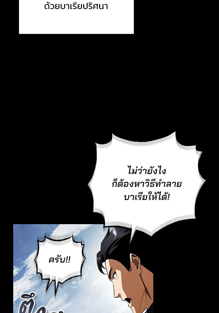 สตรีมเมอร์ยอดมนุษย์ - หน้า 37