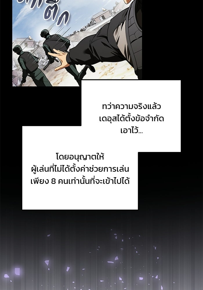 สตรีมเมอร์ยอดมนุษย์ - หน้า 38