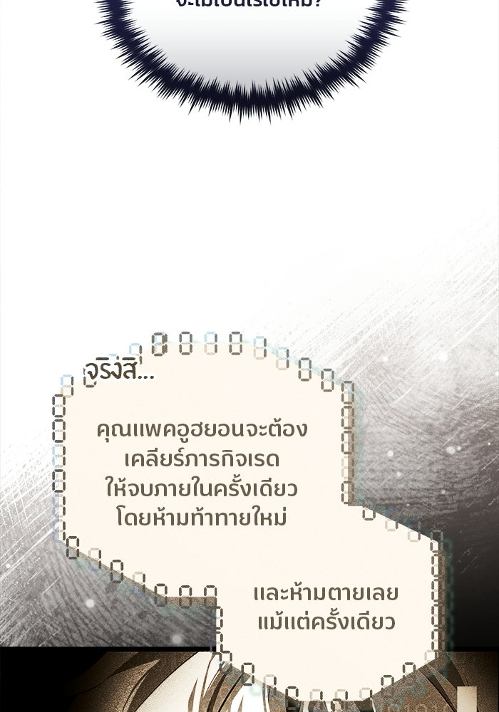สตรีมเมอร์ยอดมนุษย์ - หน้า 43