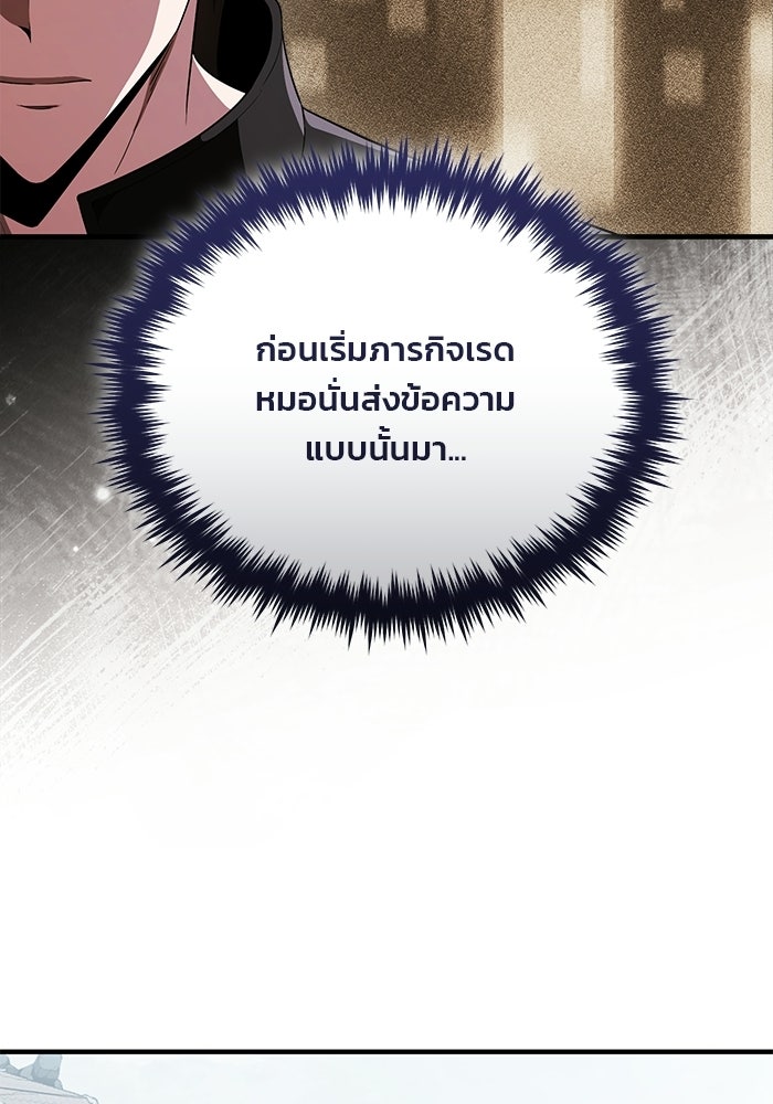 สตรีมเมอร์ยอดมนุษย์ - หน้า 45